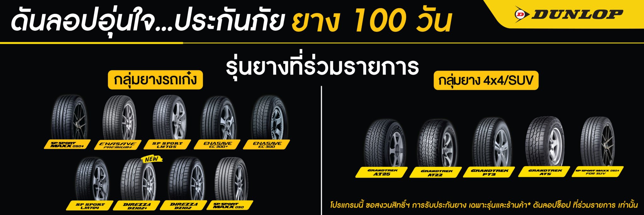 warranty-dunlop-tire-thailand-company-limited