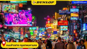 ถนนข้าวสาร