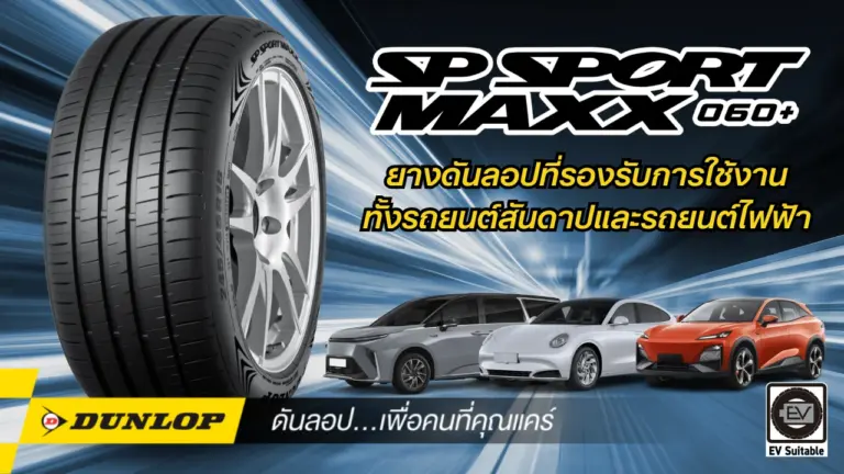 EV-Suitable-MAXX060-Web-cover-1