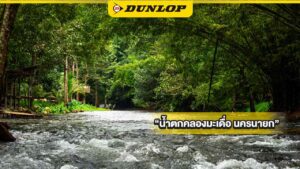 น้ำตกคลองมะเดื่อ นครนายก