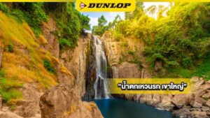 น้ำตกเหวนรก เขาใหญ่