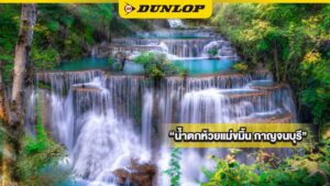 น้ำตกห้วยแม่ขมิ้น กาญจนบุรี