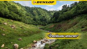 น้ำตกช่องลม นครนายก