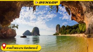 หาดถ้ำพระนาง