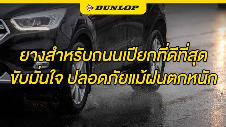 rain-tire1