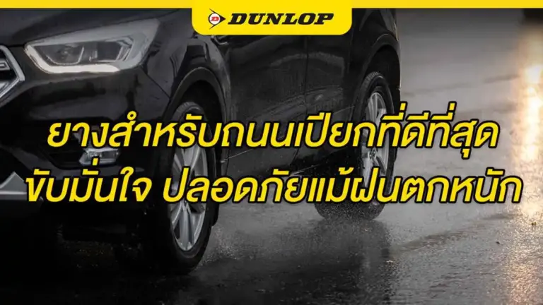 rain-tire1