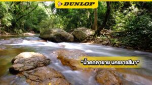 นำ้ตกตายาย นครราชสีมา