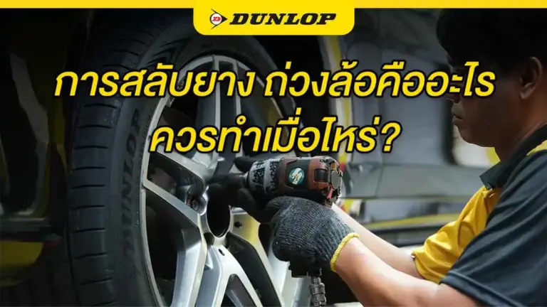 tire-rotation1