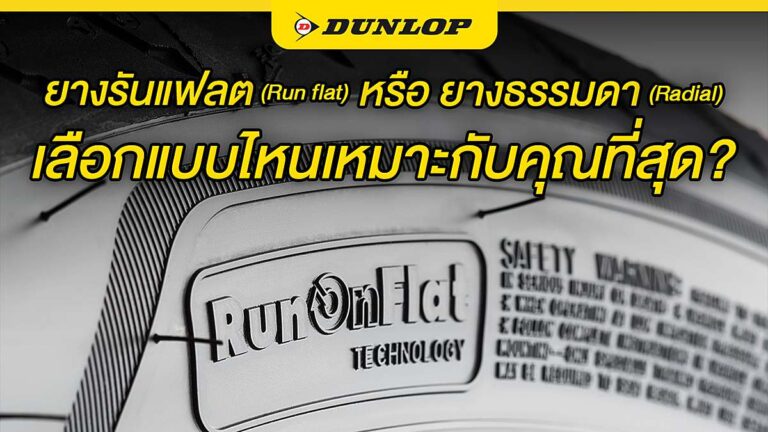 runflat-tire_1