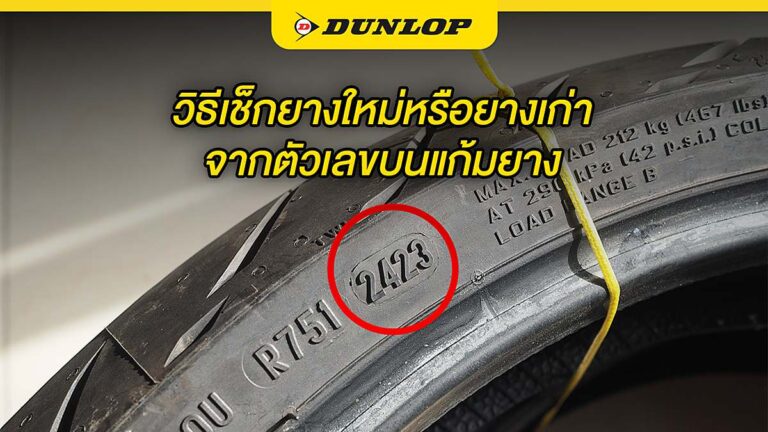 tire-code1