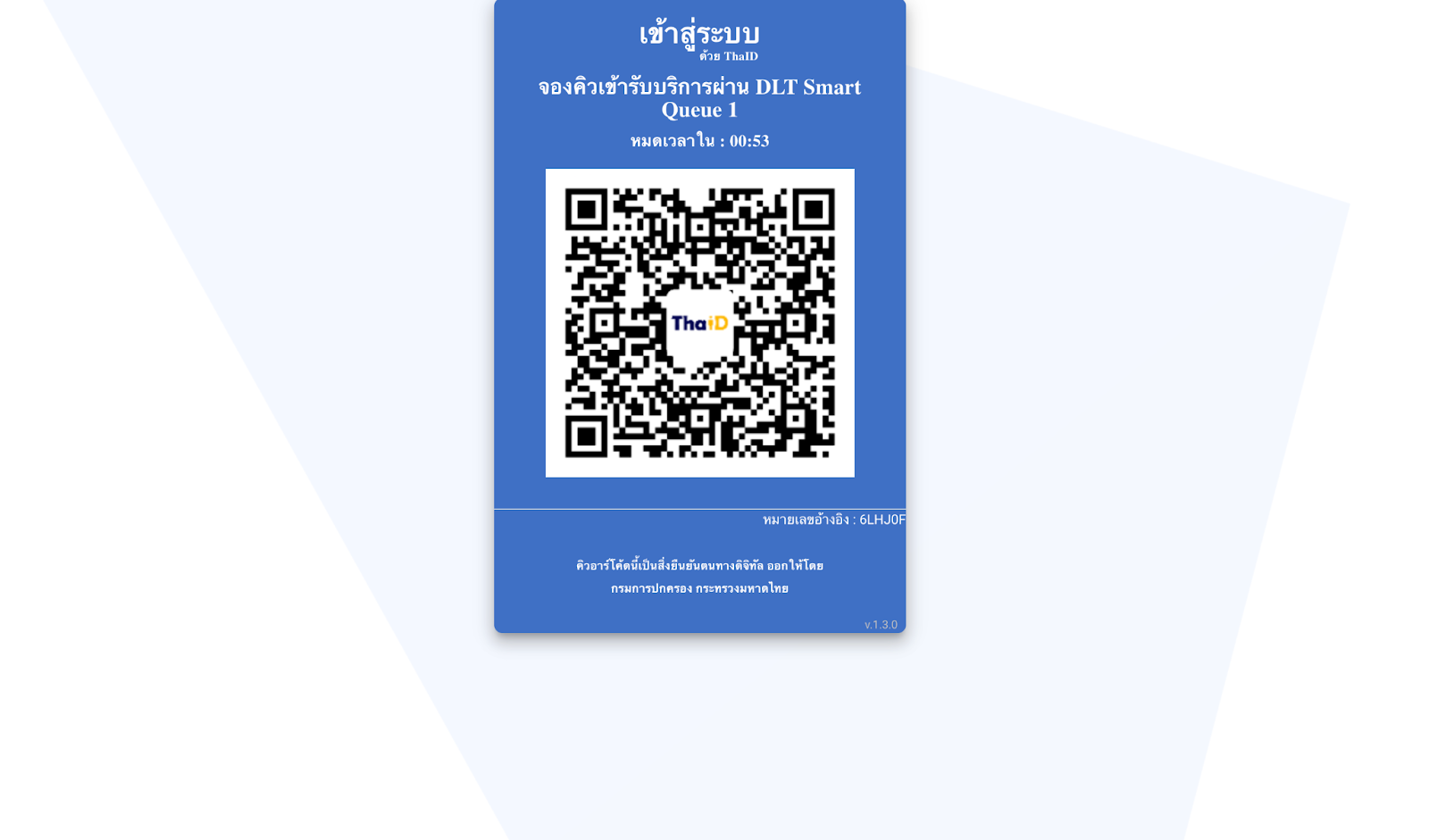 การเข้าสู่ระบบด้วย ThaiD