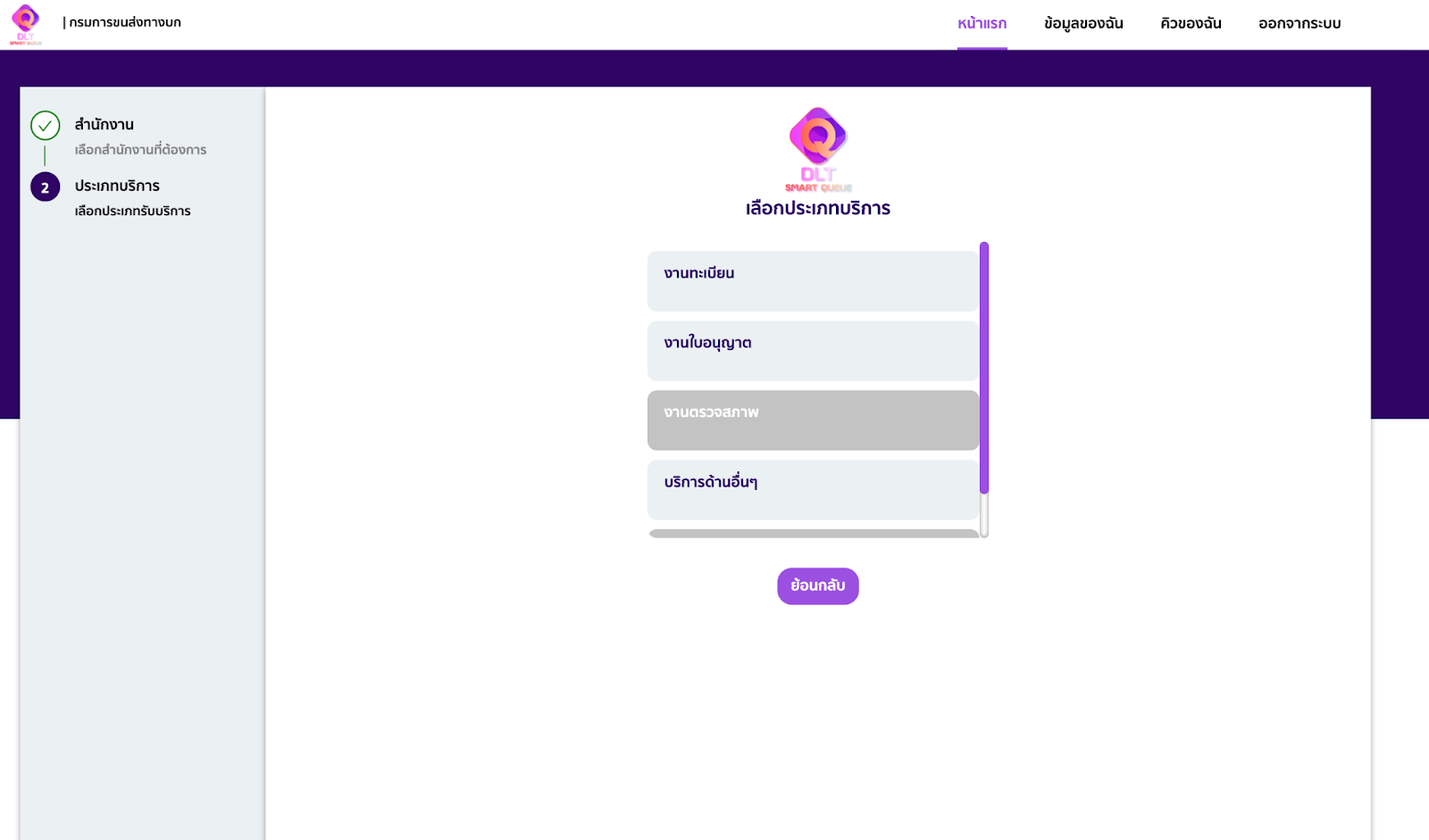 การเลือกประเภทบริการ