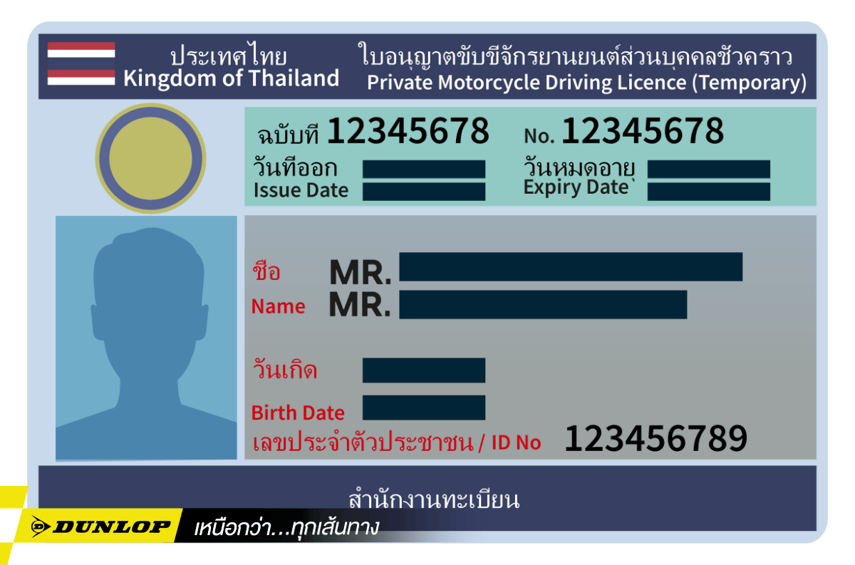 ใบขับขี่