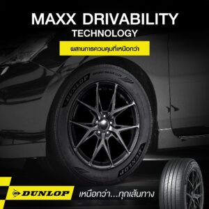ยางนุ่มเงียบจาก DUNLOP รุ่น SPORT MAXX LUX