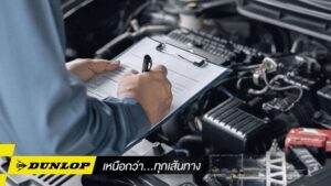 การตรวจสภาพรถยนต์