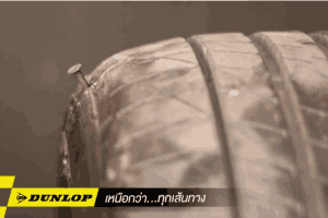 ยางรถยนต์ถูกของมีคมตำทำให้ยางรั่ว ยางแบน
