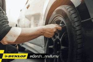 ตรวจเช็กสถานการณ์รถยางรั่ว ยางแบน ยังขับต่อได้ไหม