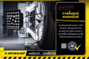 เช็กอาการแบบไหนบ้างที่ต้องตั้งศูนย์รถ?