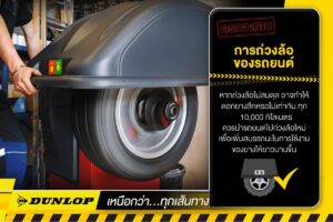 เช็กอาการแบบไหนบ้างที่ต้องถ่วงล้อรถ?