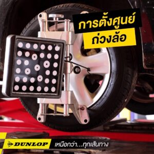 ตั้งศูนย์ถ่วงล้อเพื่อให้ขับขี่ได้อย่างปลอดภัยและมั่นใจทุกเส้นทาง
