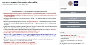 ข้อควรรู้และหลักเกณฑ์เงื่อนไขการจองทะเบียนรถออนไลน์ที่ต้องกดยอมรับก่อนดำเนินการ