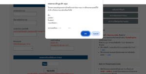 หน้าต่างตรวจสอบความถูกต้อง และกดยืนยันข้อมูลก่อนเสร็จสิ้นขั้นตอนการจองทะเบียนรถออนไลน์