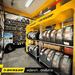 เลือกยางที่มีค่าแรงต้านการหมุนต่ำ (Rolling Resistance) จาก DUNLOP เพื่อประหยัดน้ำมัน