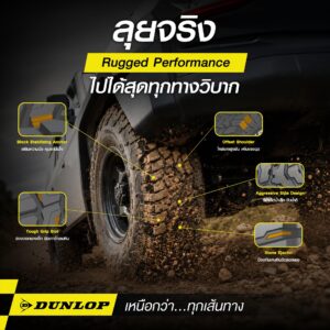 ยางออฟโรด DUNLOP รุ่น GRANDTREK R/T01 ดอกยางใหญ่ พร้อมลุยทุกเส้นทางสมบุกสมบัน